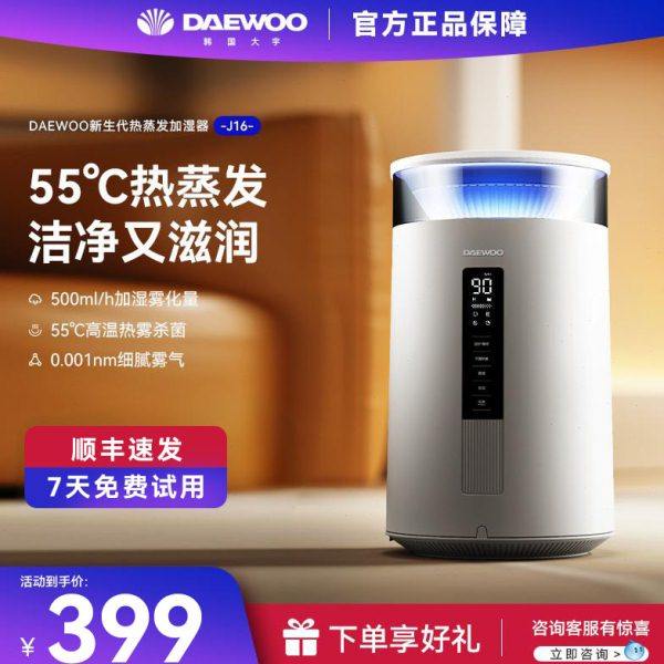 大宇热雾加湿器家用静音卧室上加水婴儿大容量空调桌面增湿机J16