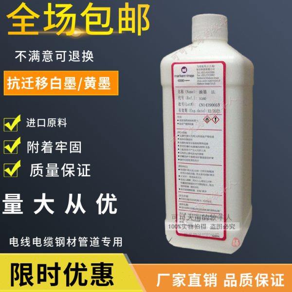 包邮依玛士白墨5160喷码机墨水抗迁移油墨打印耗材电线缆专用黄色,办公设备/耗材/相关服务,办公设备配件及相关服务,淘宝优惠券,粉丝福利购,淘宝优惠卷