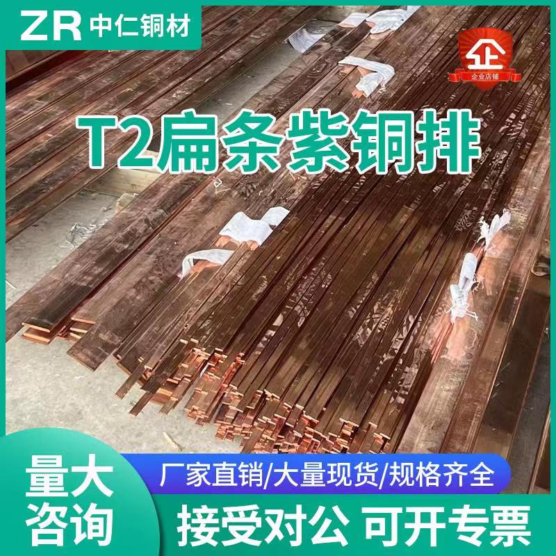 T2紫铜排 镀锡铜排接地铜条接线排 铜排H加工 铜片扁条铜排 母线