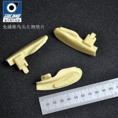 意大利久良诺GIULIANO扒胎机配件 免撬棒鸟头左侧垫片