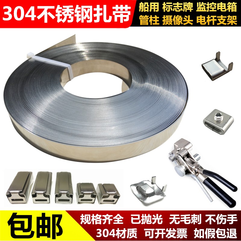 304不锈钢扎带盘带电线杆抱箍A标志牌打包带金属扎带卡扣船用电箱