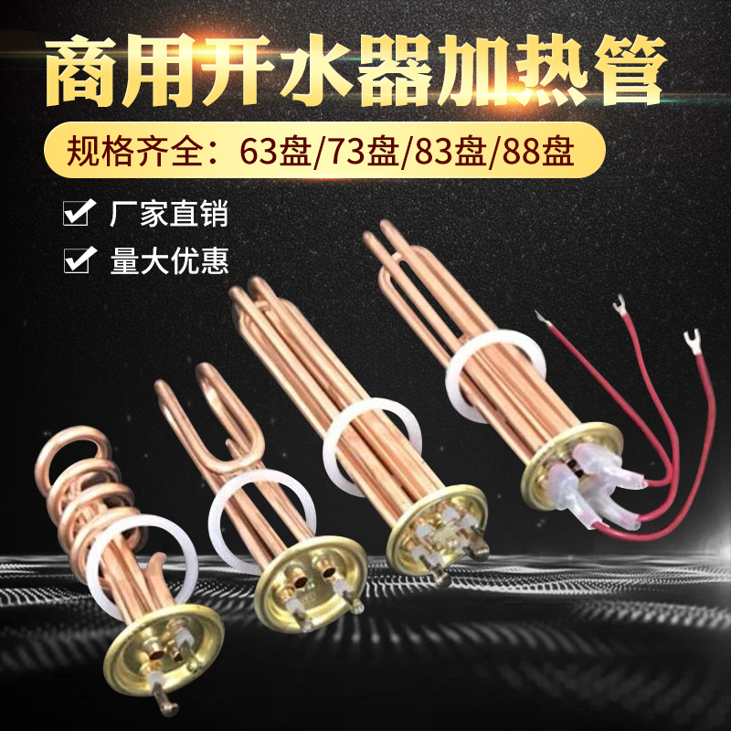 商用开水器加热管热水器电热管接线开水炉A加热棒 380V/6KW9KW12K