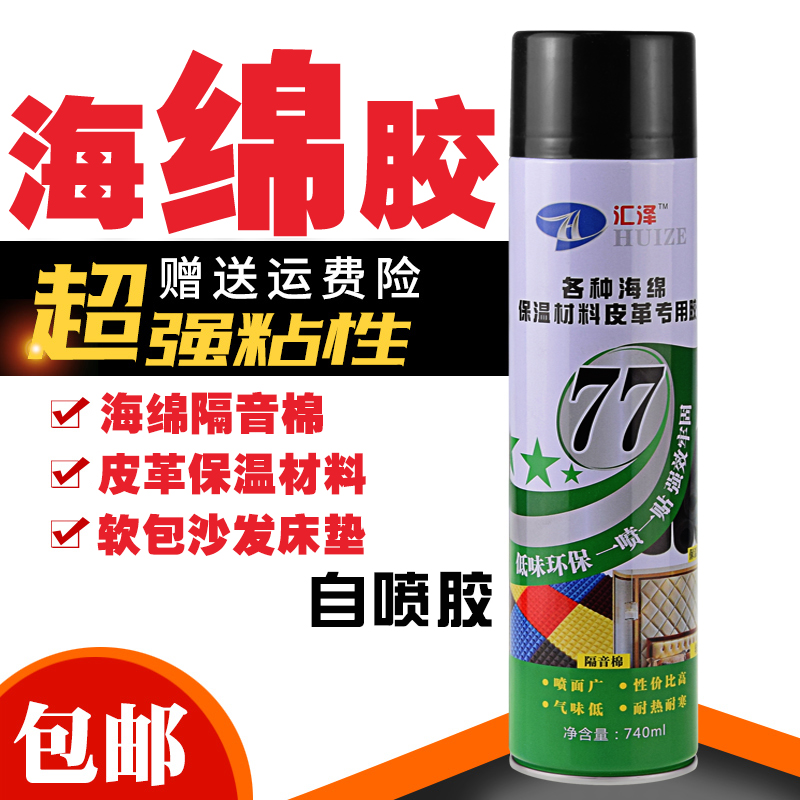自喷海绵专用胶水隔音棉吸音x板粘皮革沙发软包泡沫板保温材料喷
