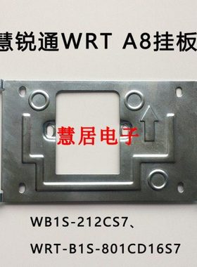 慧锐通WRT WB1S-212CS7可视对讲室内分机挂板挂架支架长固定底座