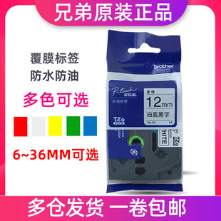 2P4 兄弟原装 1C2 36mm标签印表 标签机色带标签纸白黄底黑字9