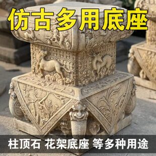 仿古柱礅石庭院花园摆放多用石头底座盆景室内外商铺家用建筑基石