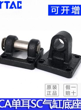 原装亚德客 SC标准气缸附件 CA单耳型 F-SC32/40/50/80/100CA系列