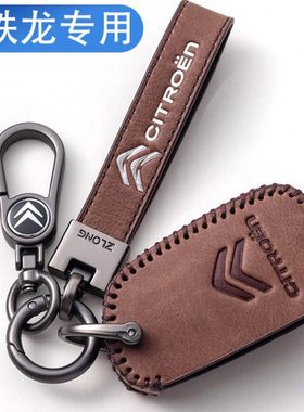 东风雪铁龙凡尔赛C5X钥匙套c4l世嘉爱丽舍C6天逸C5车c3xr包扣高档