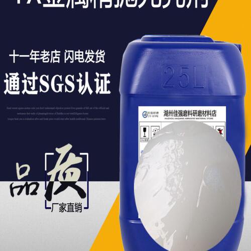 磁力抛光机用光亮剂清洗剂金属不锈钢铜铝合金抛光液研磨机增亮剂