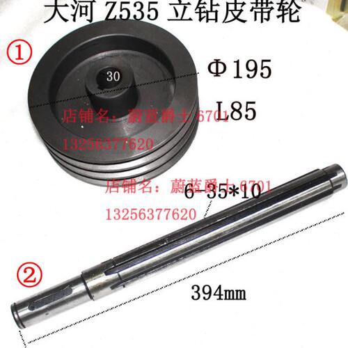 常州大河福临Z535立钻皮带轮直径195内孔30花键轴长394花键35*10