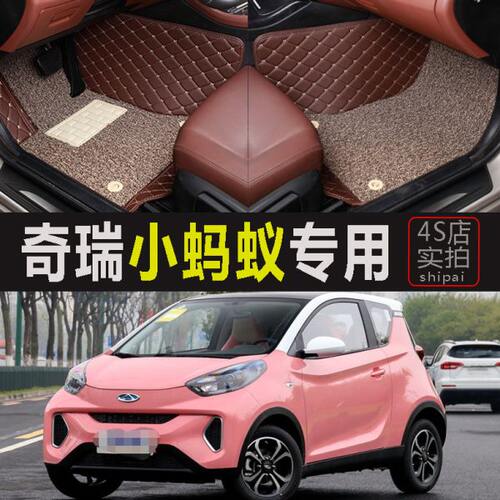 2019款20奇瑞小蚂蚁eq1电动eq车专用400全包全大包围汽车脚垫 4座