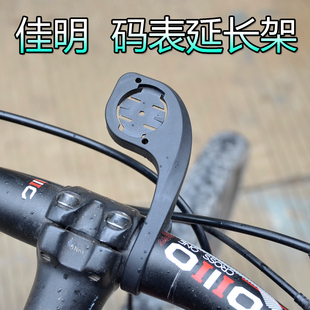 IGPS延伸支 佳v明延长架黑鸟行者小G 山地公路自行车码 表固定座
