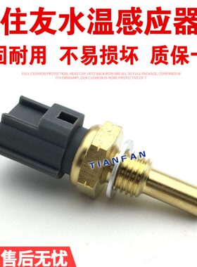 住友SH60 120 200 210 220 240 350A3/A5水温传感器感应器感应塞