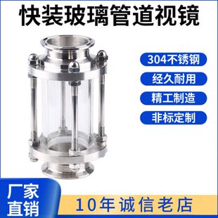 快装玻璃管道视镜304不锈钢卫生级卡箍式直通快接视盅带保护罩38