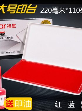 特大号快干印台手掌印脚印泥盒加大号印红色黑色蓝色印油11*22cm