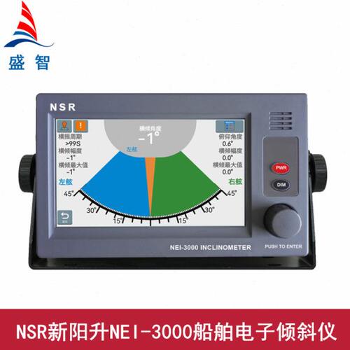 新阳升NSR NEI-3000船用电子倾斜仪 数子电子倾斜仪触摸屏操作