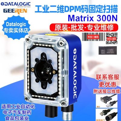 DatalogicMatrix 300N 482-010 速二维DPM码固定式扫描器读头
