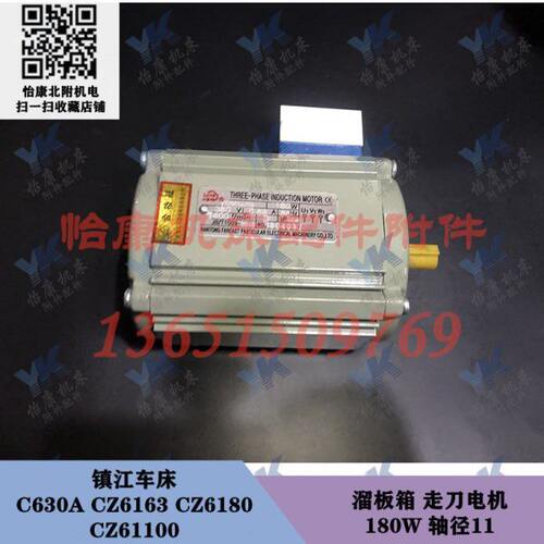镇江齐航车床 C630A CZ6180 溜板箱 走刀电机 180W轴11 齿轮12齿