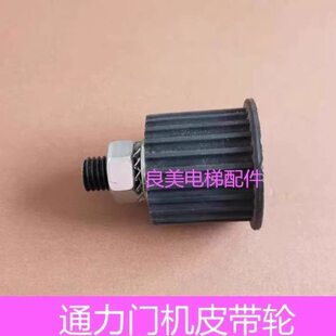 通力门机皮带同步轮/门机轮/门机皮带轮同步轮从动轮全新电梯配件