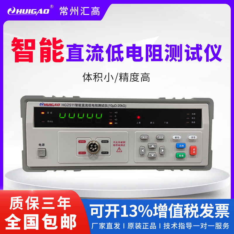 常州汇高HG系列高精度直流低电B阻测试仪智能精准测试精密毫欧表