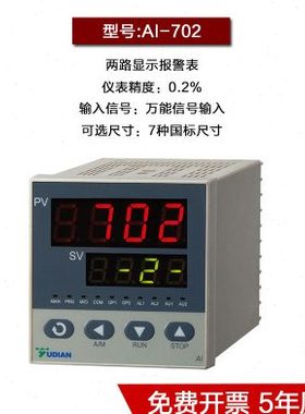 厦门宇电AI-704M AI-706M AI-702M 温度巡检表 支持定制LOGO