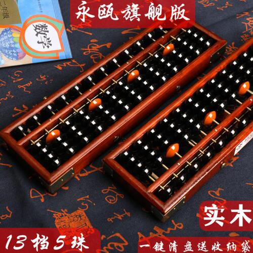 永瓯精致185型5珠13档小学生珠心算算盘一键清盘算盘金属珠杆 银