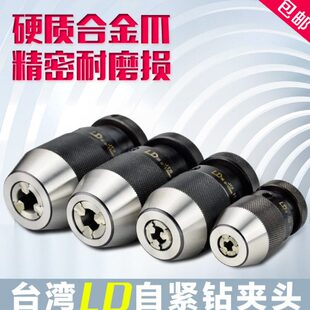 台湾LD高精度自紧钻夹头重型自锁钻卡头1-10 0-13 1-16 JT6 JT3