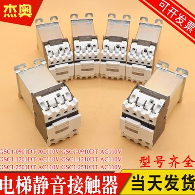 天水接触器二一三静音电梯GSC1(CJX4-d)-0910DT 0901 1201 2501