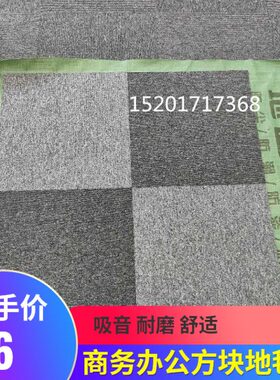 办公室地毯商用拼接方块大面积满铺地垫全铺公司整铺客厅卧室房间