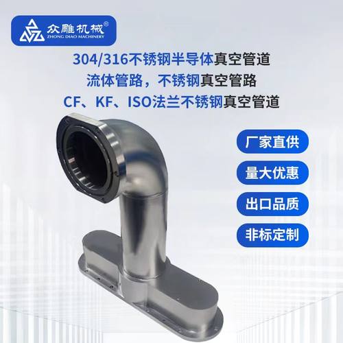 不锈钢304/316半导体真空管道 y流体管路 不锈钢CF KF ISO法兰管
