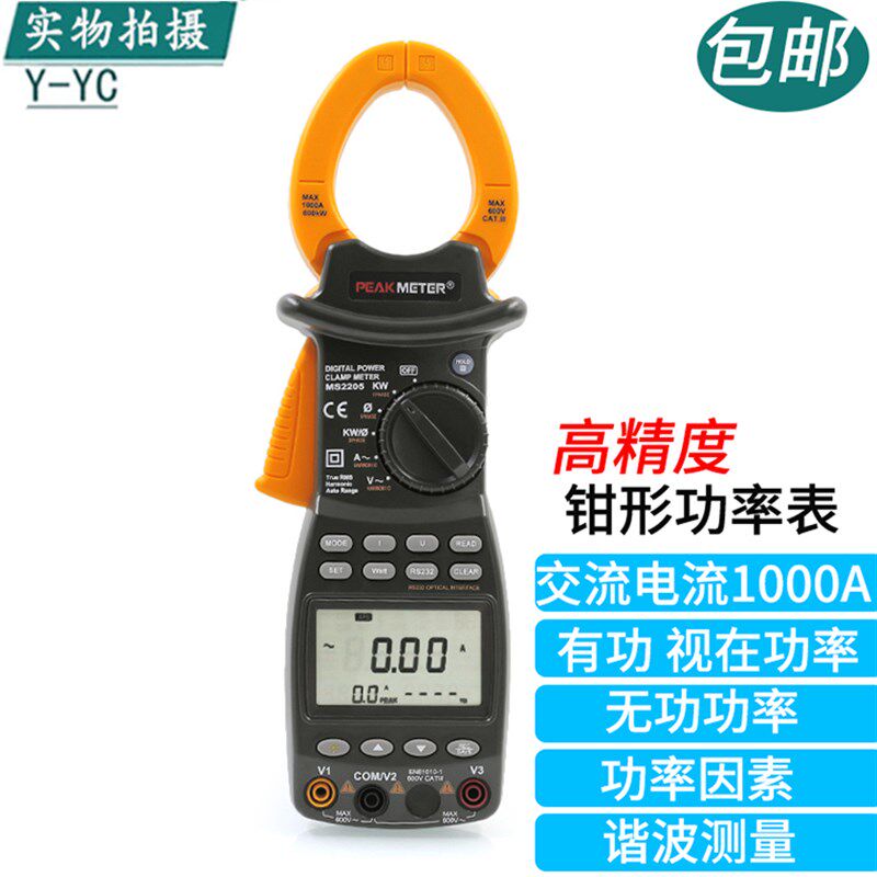 华谊MS2205i多功能智能三相钳形谐波功率表有功无功视在功率计测