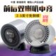 汽车音响中音喇叭中置外置家用环绕前后双喇叭2.5寸中音喇叭改装