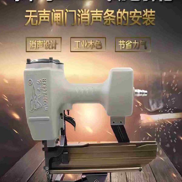 啄木鸟气钉枪ZN25卷闸门码钉枪消声条卷脚安装马钉枪气动抢马丁枪