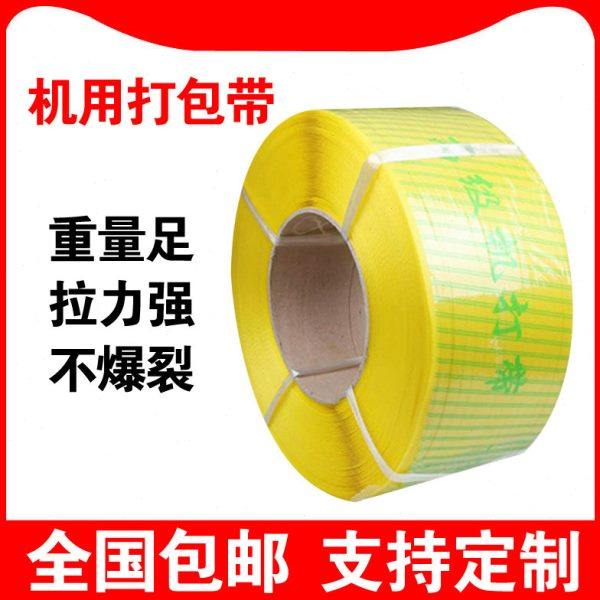 塑料PP打包带夹心热熔带半自动机用黄色包装带纸箱纯纸芯机用热熔,包装,打包带,淘宝优惠券,粉丝福利购,淘宝优惠卷