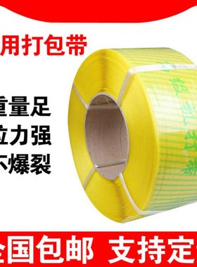 塑料PP打包带夹心热熔带半自动机用黄色包装带纸箱纯纸芯机用热熔