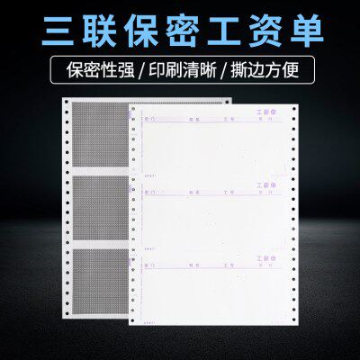 900份用友西玛工资条针打针式工资单针打保密薪资单三联工资单打