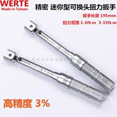 扭力扳手 迷你型开口扭矩扳手 台湾原装 15N 高精度可换头式