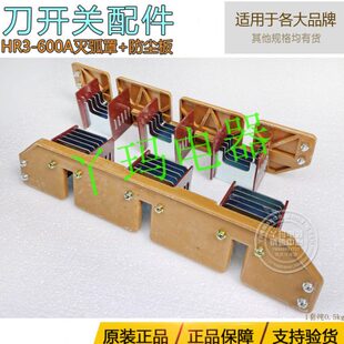 HR3-630 600A 630A 灭弧罩+防尘板 HR3熔断器式开关配件