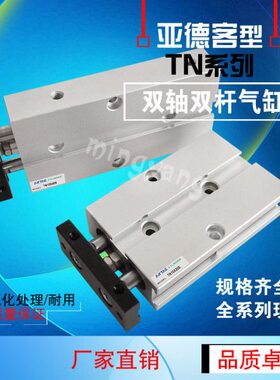 亚德客TN双轴气缸TN10x10S 16 20 25 30 32 40 50 60 70 75 100