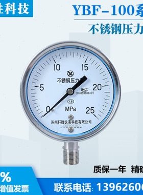 Y100BF 25MPa 全不锈钢压力表防腐耐高温压力表 苏州轩胜仪表