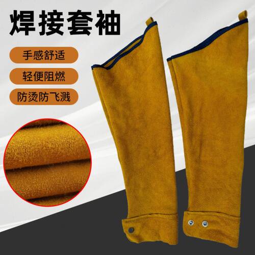 牛皮电焊套袖防烫耐高温护袖焊工焊接防护袖套防火花隔热阻燃劳保