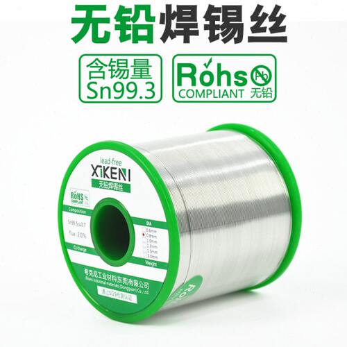 Rohs无铅焊锡丝欧盟标准SN993希克尼环保焊锡锡条无铅锡线SGS检测