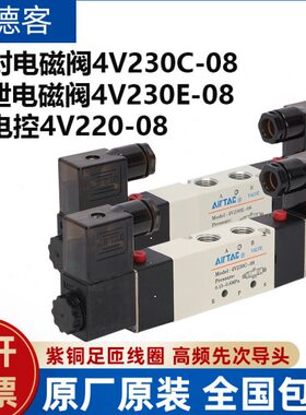 亚德客中封4V230C 中泄4V230E 双电控4V220 三位五通双电控电磁阀