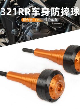 Sopki适用凯越321RR 321R改装防摔球车身保险护杠防摔胶配件