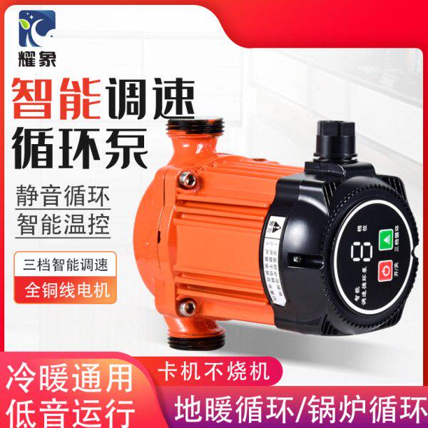 耀象循环泵暖气家用热水地暖地热泵增压220v锅炉循环泵静音屏蔽泵