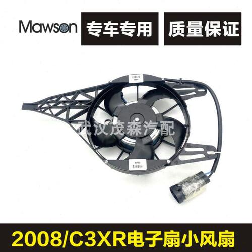 适用标致2008 雪铁龙C3XR 电子扇 风扇总成 散热器风扇 水箱风扇