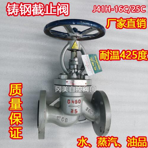 J41H-16C铸钢碳钢高温锅炉蒸汽热油法兰截止阀DN4065801001250150