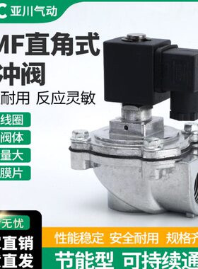电磁脉冲阀24v布袋除尘器6分喷吹DMF-Z-20/25直角式1寸脉冲电磁阀