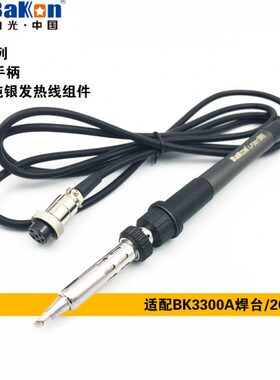 BAKON焊接工具BK3300A高频焊台LF301手柄150W适用205调温焊台烙铁