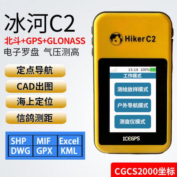 冰河c2北斗导航户外手持gps经纬度坐标定位660rtk面积测量测亩仪